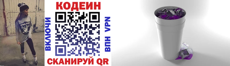 Кодеиновый сироп Lean напиток Lean (лин)  Билибино 